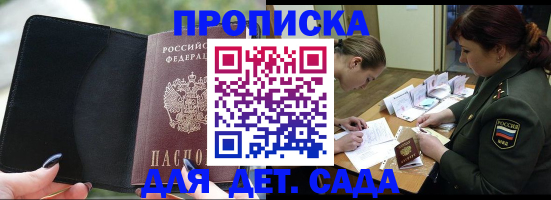 прописка ребенка в Можайске