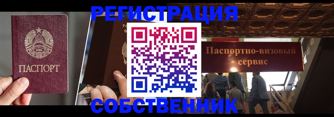 прописка регистрация в Можайске