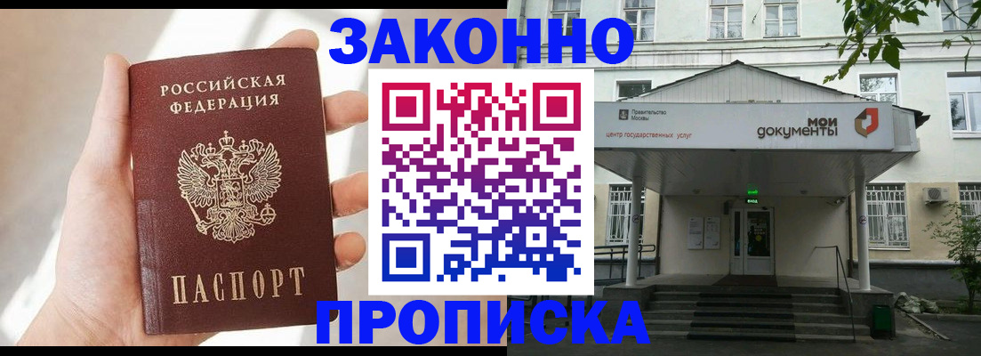 прописка регистрация в Можайске