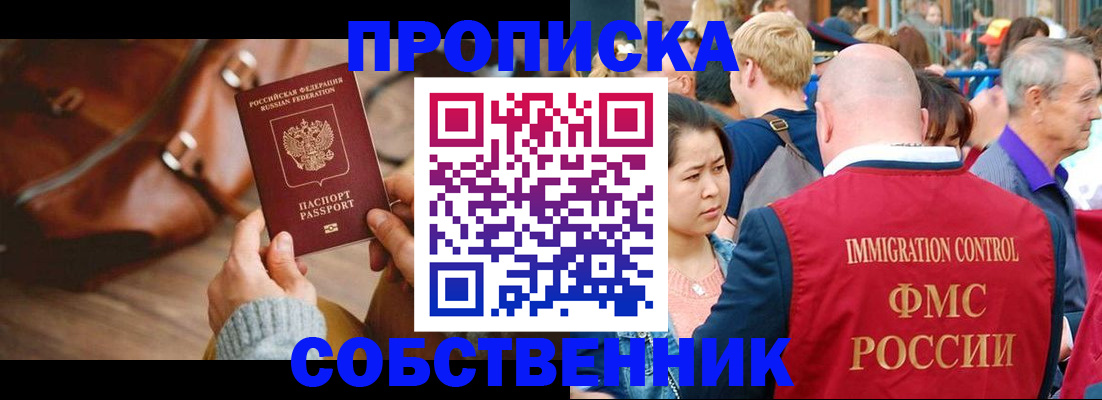прописка ребенка в Можайске