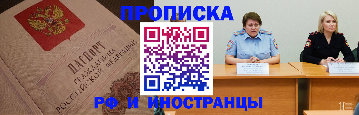прописка законно в Можайске