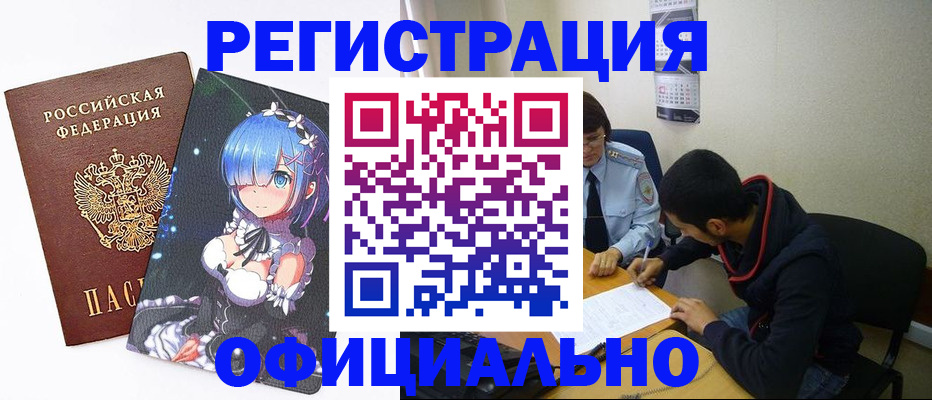 временная регистрация купить в Можайске