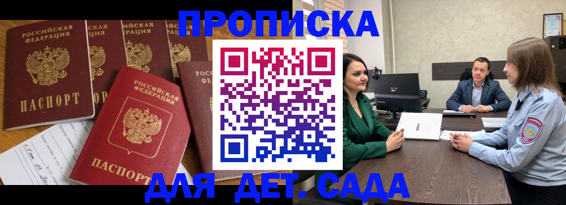 временная регистрация для школы в Можайске